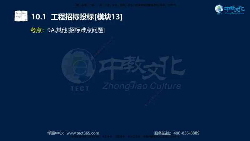 01.2025一建《水利》考前10页纸（完整版）_2026年一级建造师_2026年一建水利_2025年一建水利SVIP_04-冲刺串讲✿考点强化✿小灶集训_55-水利《考前密训班》王澜XT_--配套讲义--