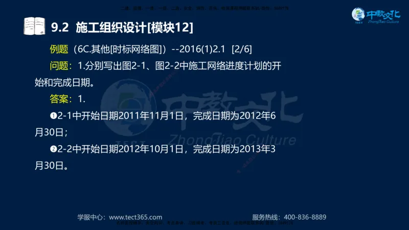 01.2025一建《水利》考前10页纸（完整版）_2026年一级建造师_2026年一建水利_2025年一建水利SVIP_04-冲刺串讲✿考点强化✿小灶集训_55-水利《考前密训班》王澜XT_--配套讲义--