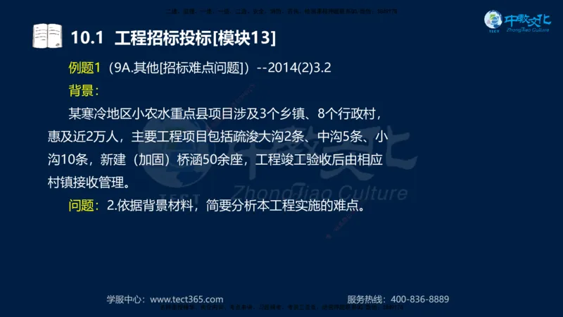 01.2025一建《水利》考前10页纸（完整版）_2026年一级建造师_2026年一建水利_2025年一建水利SVIP_04-冲刺串讲✿考点强化✿小灶集训_55-水利《考前密训班》王澜XT_--配套讲义--