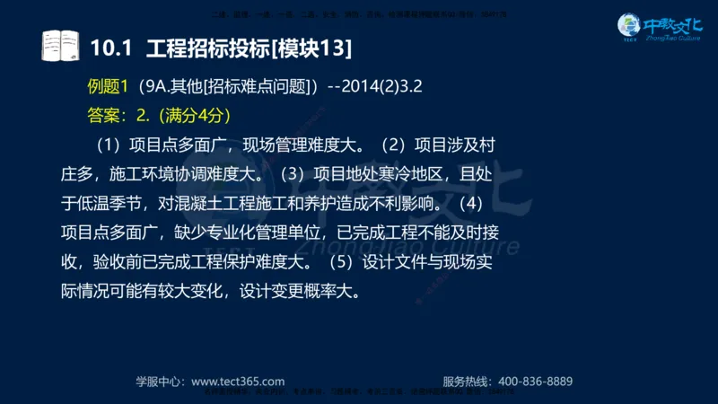 01.2025一建《水利》考前10页纸（完整版）_2026年一级建造师_2026年一建水利_2025年一建水利SVIP_04-冲刺串讲✿考点强化✿小灶集训_55-水利《考前密训班》王澜XT_--配套讲义--