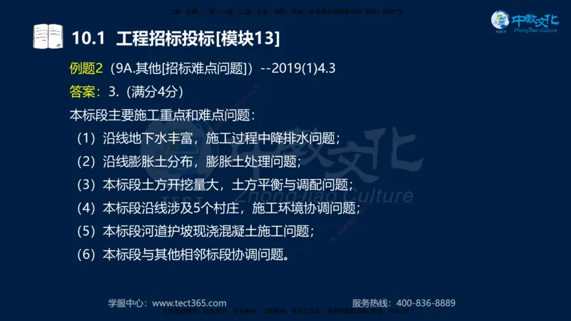 01.2025一建《水利》考前10页纸（完整版）_2026年一级建造师_2026年一建水利_2025年一建水利SVIP_04-冲刺串讲✿考点强化✿小灶集训_55-水利《考前密训班》王澜XT_--配套讲义--