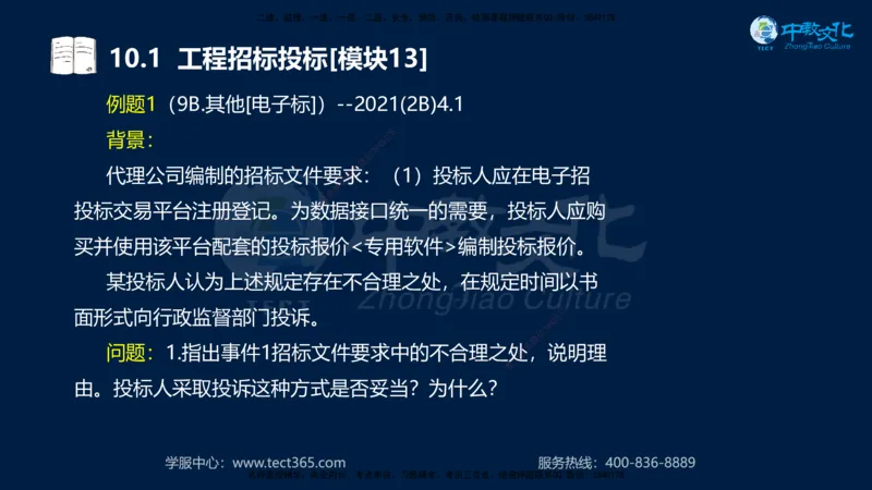 01.2025一建《水利》考前10页纸（完整版）_2026年一级建造师_2026年一建水利_2025年一建水利SVIP_04-冲刺串讲✿考点强化✿小灶集训_55-水利《考前密训班》王澜XT_--配套讲义--