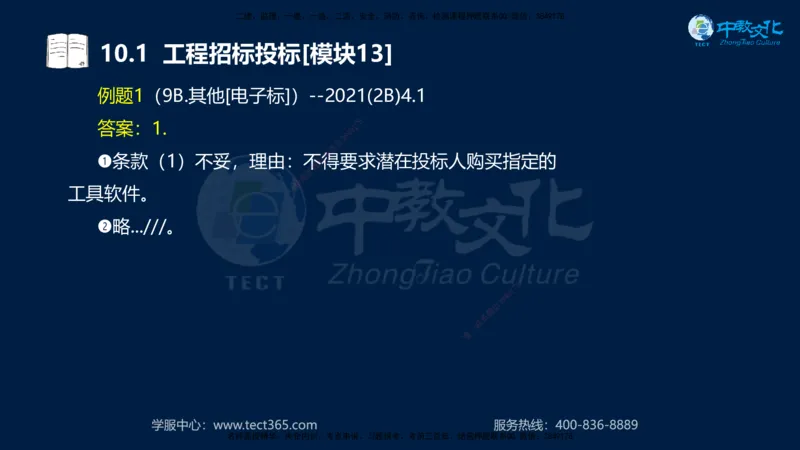 01.2025一建《水利》考前10页纸（完整版）_2026年一级建造师_2026年一建水利_2025年一建水利SVIP_04-冲刺串讲✿考点强化✿小灶集训_55-水利《考前密训班》王澜XT_--配套讲义--