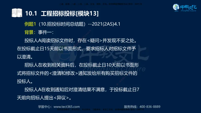 01.2025一建《水利》考前10页纸（完整版）_2026年一级建造师_2026年一建水利_2025年一建水利SVIP_04-冲刺串讲✿考点强化✿小灶集训_55-水利《考前密训班》王澜XT_--配套讲义--