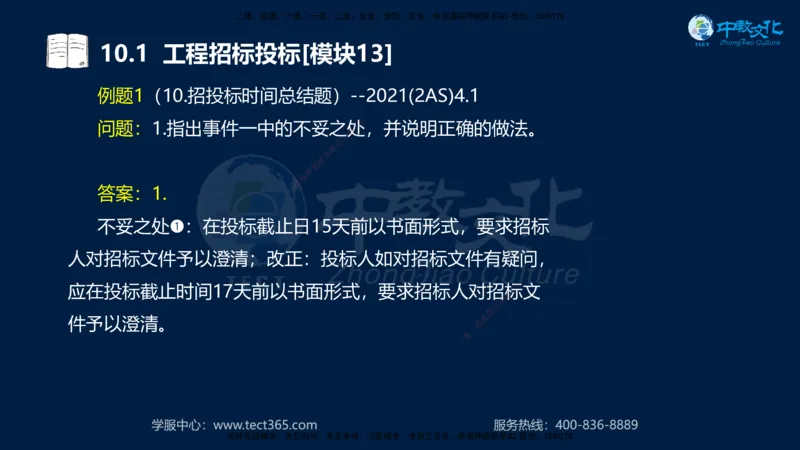 01.2025一建《水利》考前10页纸（完整版）_2026年一级建造师_2026年一建水利_2025年一建水利SVIP_04-冲刺串讲✿考点强化✿小灶集训_55-水利《考前密训班》王澜XT_--配套讲义--