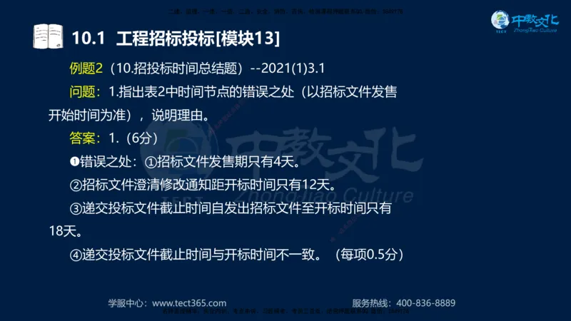 01.2025一建《水利》考前10页纸（完整版）_2026年一级建造师_2026年一建水利_2025年一建水利SVIP_04-冲刺串讲✿考点强化✿小灶集训_55-水利《考前密训班》王澜XT_--配套讲义--