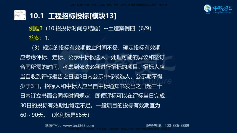 01.2025一建《水利》考前10页纸（完整版）_2026年一级建造师_2026年一建水利_2025年一建水利SVIP_04-冲刺串讲✿考点强化✿小灶集训_55-水利《考前密训班》王澜XT_--配套讲义--