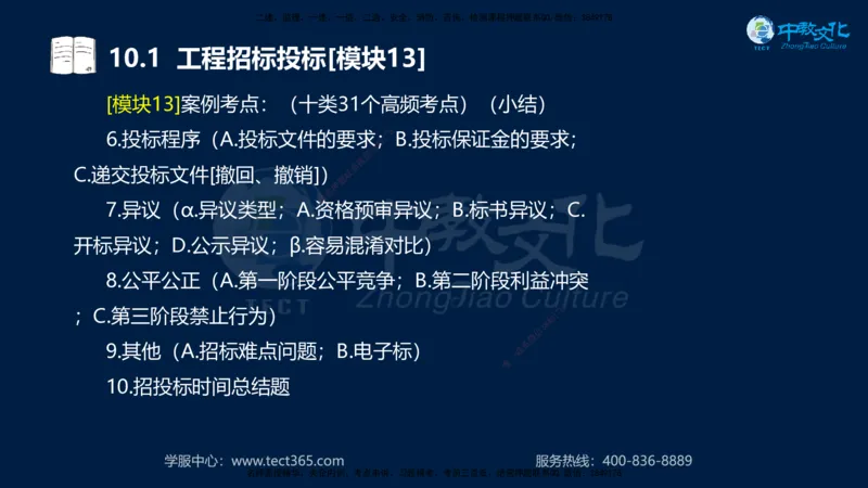 01.2025一建《水利》考前10页纸（完整版）_2026年一级建造师_2026年一建水利_2025年一建水利SVIP_04-冲刺串讲✿考点强化✿小灶集训_55-水利《考前密训班》王澜XT_--配套讲义--