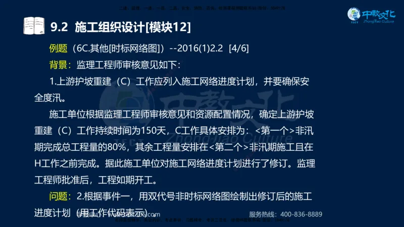 01.2025一建《水利》考前10页纸（完整版）_2026年一级建造师_2026年一建水利_2025年一建水利SVIP_04-冲刺串讲✿考点强化✿小灶集训_55-水利《考前密训班》王澜XT_--配套讲义--