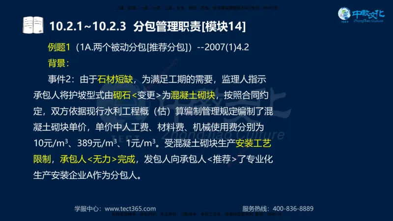 01.2025一建《水利》考前10页纸（完整版）_2026年一级建造师_2026年一建水利_2025年一建水利SVIP_04-冲刺串讲✿考点强化✿小灶集训_55-水利《考前密训班》王澜XT_--配套讲义--