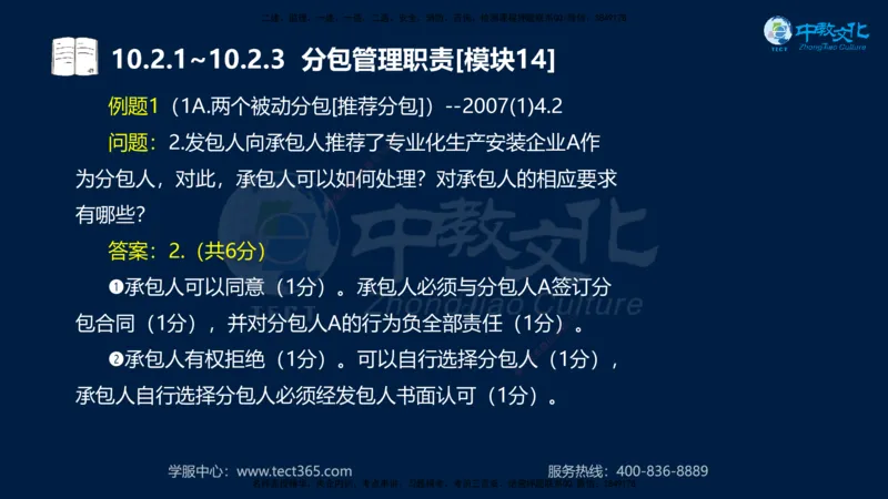 01.2025一建《水利》考前10页纸（完整版）_2026年一级建造师_2026年一建水利_2025年一建水利SVIP_04-冲刺串讲✿考点强化✿小灶集训_55-水利《考前密训班》王澜XT_--配套讲义--