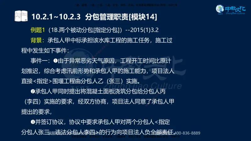 01.2025一建《水利》考前10页纸（完整版）_2026年一级建造师_2026年一建水利_2025年一建水利SVIP_04-冲刺串讲✿考点强化✿小灶集训_55-水利《考前密训班》王澜XT_--配套讲义--