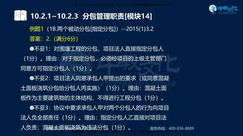01.2025一建《水利》考前10页纸（完整版）_2026年一级建造师_2026年一建水利_2025年一建水利SVIP_04-冲刺串讲✿考点强化✿小灶集训_55-水利《考前密训班》王澜XT_--配套讲义--