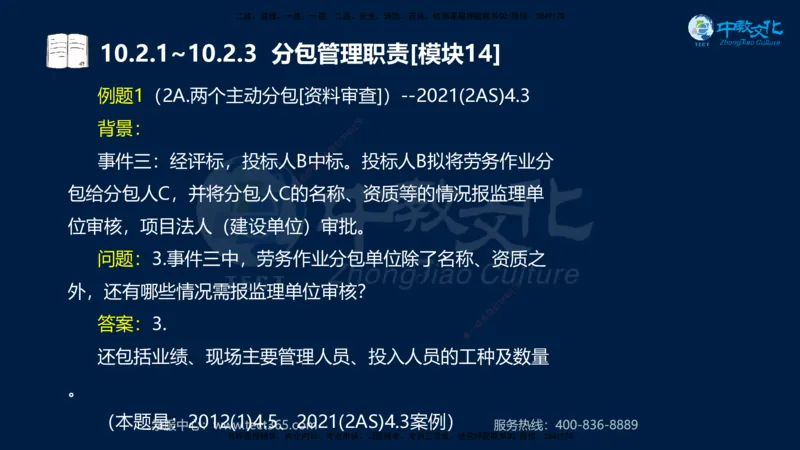 01.2025一建《水利》考前10页纸（完整版）_2026年一级建造师_2026年一建水利_2025年一建水利SVIP_04-冲刺串讲✿考点强化✿小灶集训_55-水利《考前密训班》王澜XT_--配套讲义--