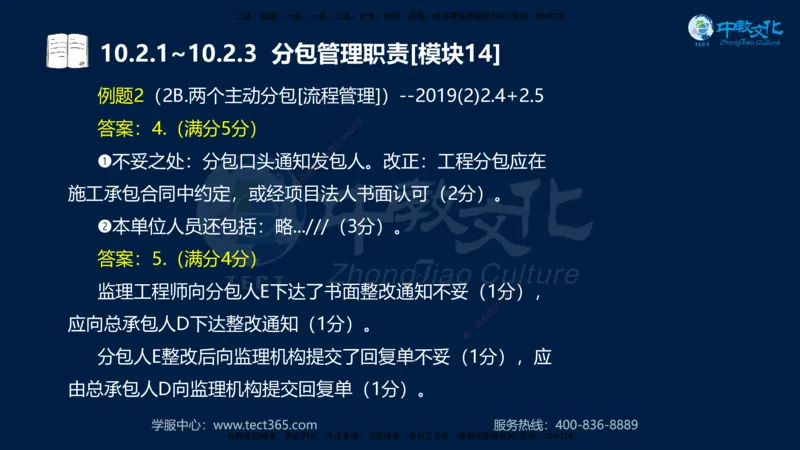 01.2025一建《水利》考前10页纸（完整版）_2026年一级建造师_2026年一建水利_2025年一建水利SVIP_04-冲刺串讲✿考点强化✿小灶集训_55-水利《考前密训班》王澜XT_--配套讲义--