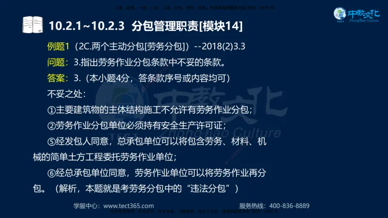 01.2025一建《水利》考前10页纸（完整版）_2026年一级建造师_2026年一建水利_2025年一建水利SVIP_04-冲刺串讲✿考点强化✿小灶集训_55-水利《考前密训班》王澜XT_--配套讲义--