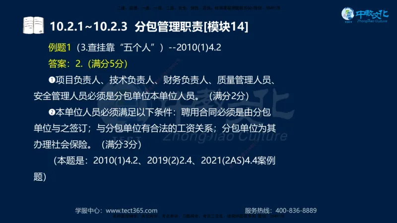 01.2025一建《水利》考前10页纸（完整版）_2026年一级建造师_2026年一建水利_2025年一建水利SVIP_04-冲刺串讲✿考点强化✿小灶集训_55-水利《考前密训班》王澜XT_--配套讲义--