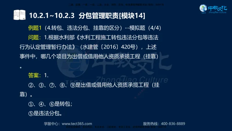 01.2025一建《水利》考前10页纸（完整版）_2026年一级建造师_2026年一建水利_2025年一建水利SVIP_04-冲刺串讲✿考点强化✿小灶集训_55-水利《考前密训班》王澜XT_--配套讲义--