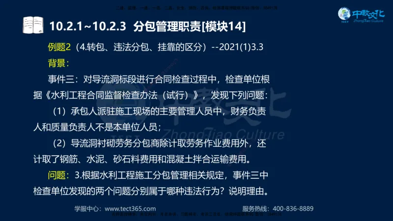 01.2025一建《水利》考前10页纸（完整版）_2026年一级建造师_2026年一建水利_2025年一建水利SVIP_04-冲刺串讲✿考点强化✿小灶集训_55-水利《考前密训班》王澜XT_--配套讲义--