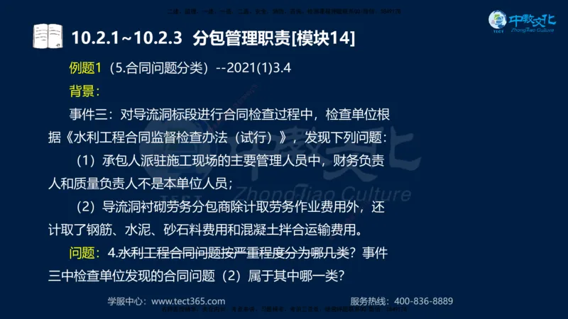 01.2025一建《水利》考前10页纸（完整版）_2026年一级建造师_2026年一建水利_2025年一建水利SVIP_04-冲刺串讲✿考点强化✿小灶集训_55-水利《考前密训班》王澜XT_--配套讲义--