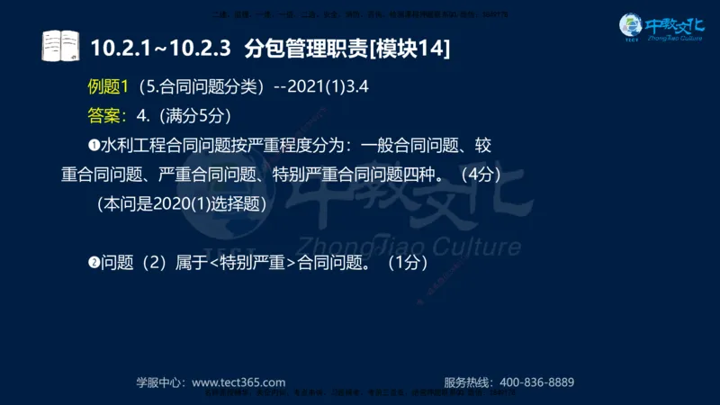 01.2025一建《水利》考前10页纸（完整版）_2026年一级建造师_2026年一建水利_2025年一建水利SVIP_04-冲刺串讲✿考点强化✿小灶集训_55-水利《考前密训班》王澜XT_--配套讲义--