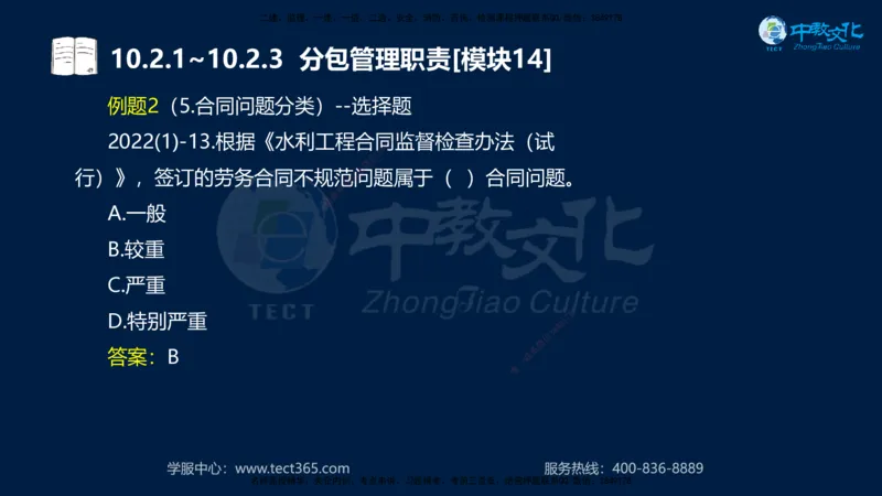 01.2025一建《水利》考前10页纸（完整版）_2026年一级建造师_2026年一建水利_2025年一建水利SVIP_04-冲刺串讲✿考点强化✿小灶集训_55-水利《考前密训班》王澜XT_--配套讲义--
