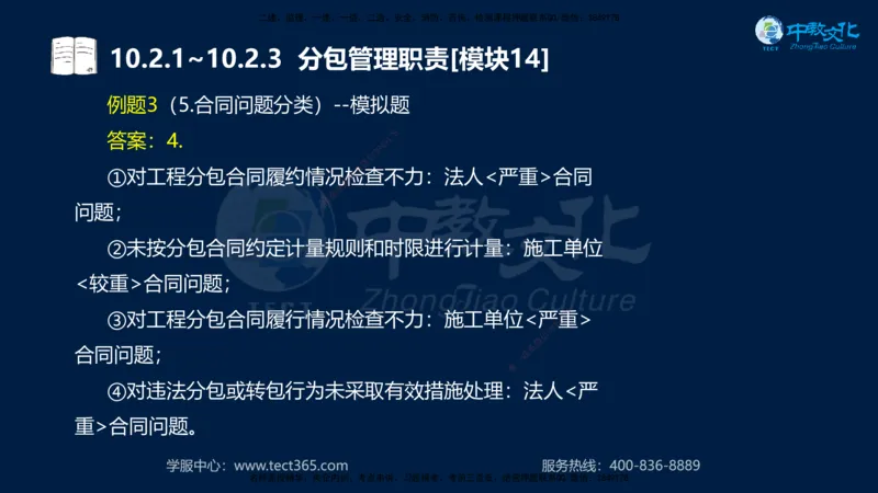 01.2025一建《水利》考前10页纸（完整版）_2026年一级建造师_2026年一建水利_2025年一建水利SVIP_04-冲刺串讲✿考点强化✿小灶集训_55-水利《考前密训班》王澜XT_--配套讲义--