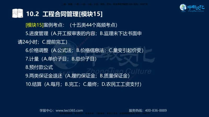 01.2025一建《水利》考前10页纸（完整版）_2026年一级建造师_2026年一建水利_2025年一建水利SVIP_04-冲刺串讲✿考点强化✿小灶集训_55-水利《考前密训班》王澜XT_--配套讲义--