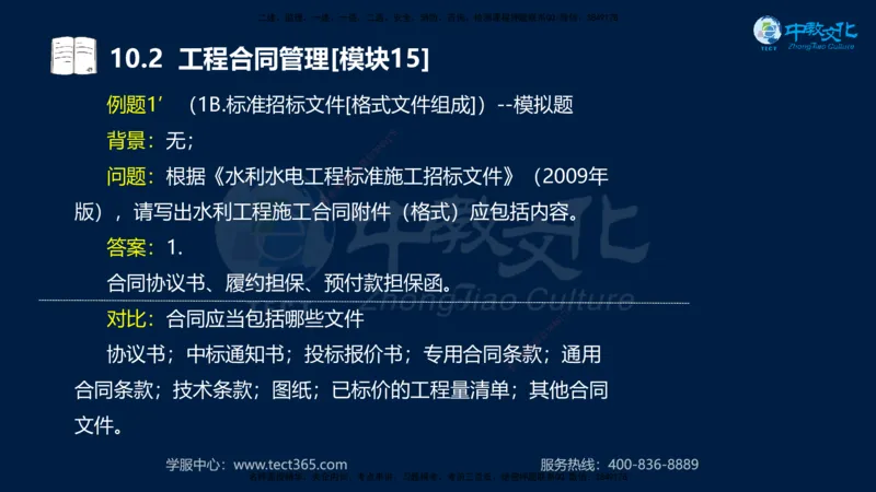 01.2025一建《水利》考前10页纸（完整版）_2026年一级建造师_2026年一建水利_2025年一建水利SVIP_04-冲刺串讲✿考点强化✿小灶集训_55-水利《考前密训班》王澜XT_--配套讲义--