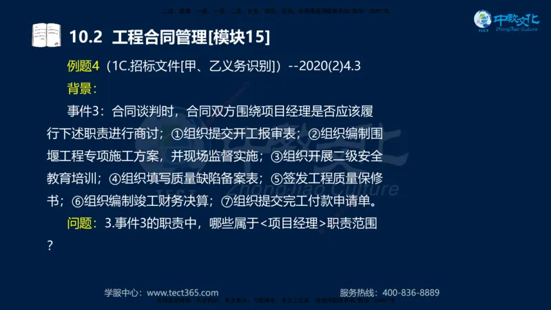 01.2025一建《水利》考前10页纸（完整版）_2026年一级建造师_2026年一建水利_2025年一建水利SVIP_04-冲刺串讲✿考点强化✿小灶集训_55-水利《考前密训班》王澜XT_--配套讲义--