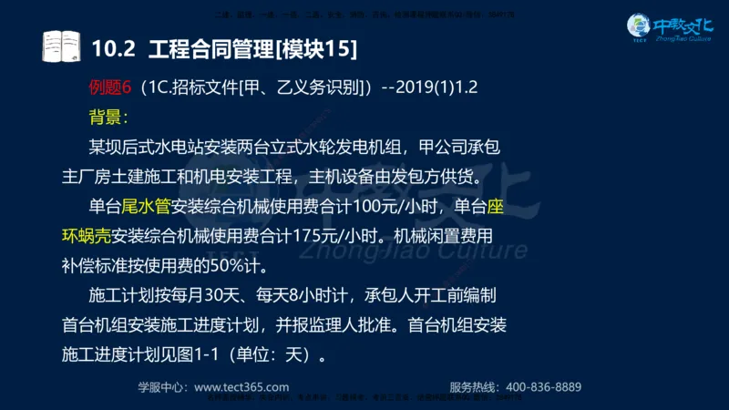 01.2025一建《水利》考前10页纸（完整版）_2026年一级建造师_2026年一建水利_2025年一建水利SVIP_04-冲刺串讲✿考点强化✿小灶集训_55-水利《考前密训班》王澜XT_--配套讲义--