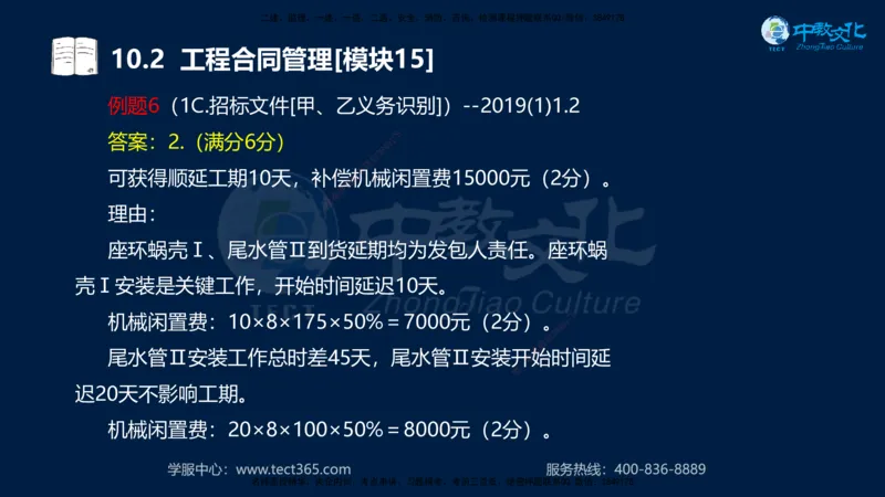 01.2025一建《水利》考前10页纸（完整版）_2026年一级建造师_2026年一建水利_2025年一建水利SVIP_04-冲刺串讲✿考点强化✿小灶集训_55-水利《考前密训班》王澜XT_--配套讲义--