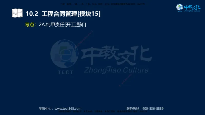 01.2025一建《水利》考前10页纸（完整版）_2026年一级建造师_2026年一建水利_2025年一建水利SVIP_04-冲刺串讲✿考点强化✿小灶集训_55-水利《考前密训班》王澜XT_--配套讲义--