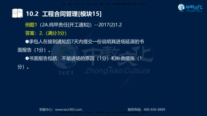 01.2025一建《水利》考前10页纸（完整版）_2026年一级建造师_2026年一建水利_2025年一建水利SVIP_04-冲刺串讲✿考点强化✿小灶集训_55-水利《考前密训班》王澜XT_--配套讲义--