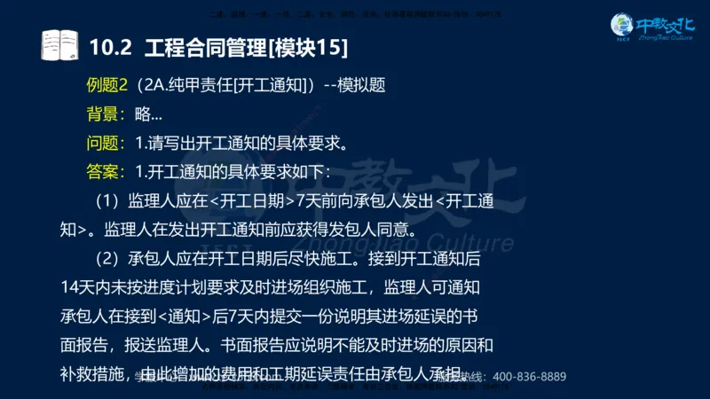 01.2025一建《水利》考前10页纸（完整版）_2026年一级建造师_2026年一建水利_2025年一建水利SVIP_04-冲刺串讲✿考点强化✿小灶集训_55-水利《考前密训班》王澜XT_--配套讲义--