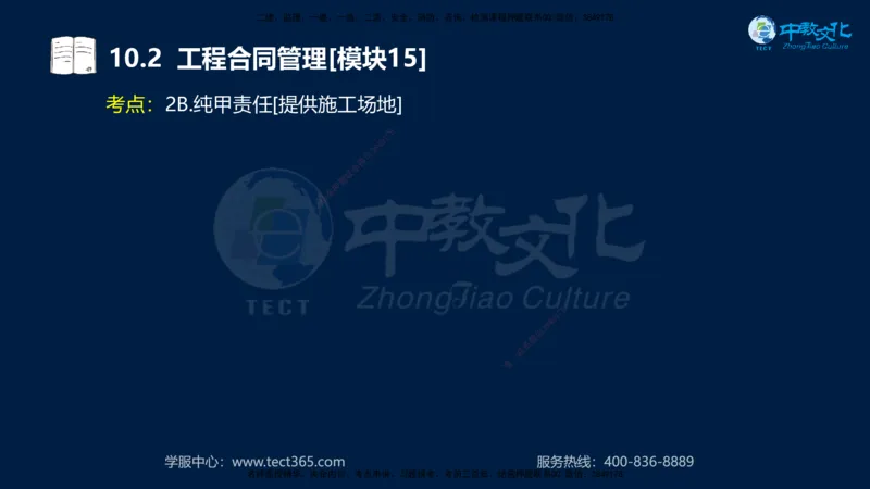 01.2025一建《水利》考前10页纸（完整版）_2026年一级建造师_2026年一建水利_2025年一建水利SVIP_04-冲刺串讲✿考点强化✿小灶集训_55-水利《考前密训班》王澜XT_--配套讲义--