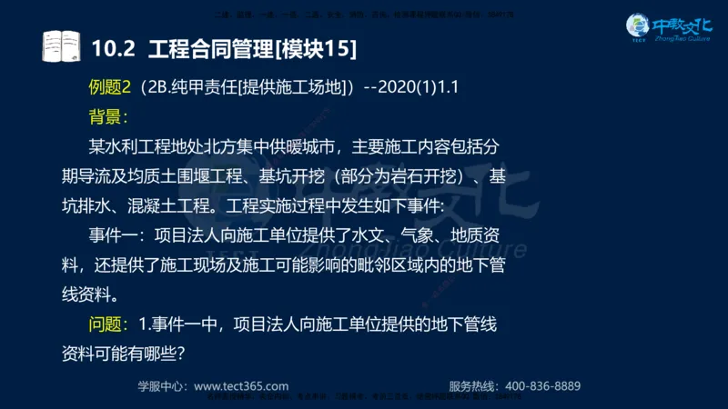 01.2025一建《水利》考前10页纸（完整版）_2026年一级建造师_2026年一建水利_2025年一建水利SVIP_04-冲刺串讲✿考点强化✿小灶集训_55-水利《考前密训班》王澜XT_--配套讲义--