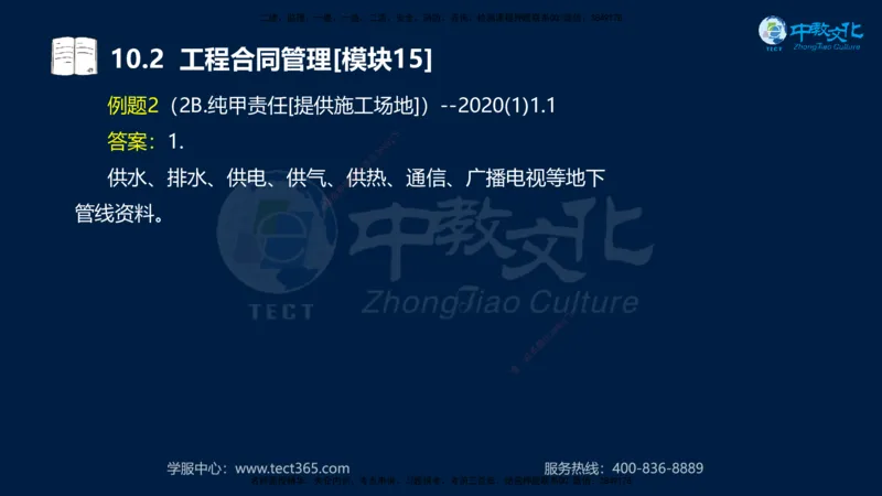 01.2025一建《水利》考前10页纸（完整版）_2026年一级建造师_2026年一建水利_2025年一建水利SVIP_04-冲刺串讲✿考点强化✿小灶集训_55-水利《考前密训班》王澜XT_--配套讲义--