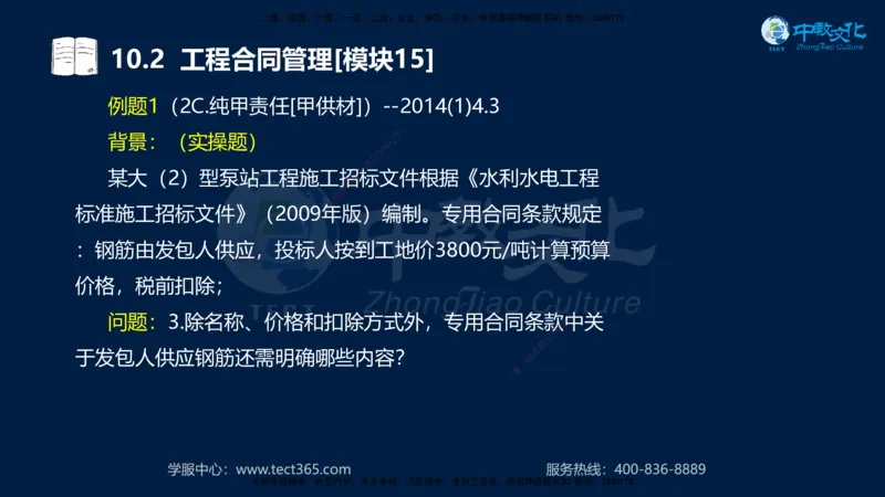 01.2025一建《水利》考前10页纸（完整版）_2026年一级建造师_2026年一建水利_2025年一建水利SVIP_04-冲刺串讲✿考点强化✿小灶集训_55-水利《考前密训班》王澜XT_--配套讲义--