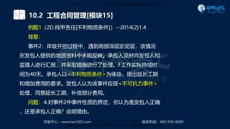 01.2025一建《水利》考前10页纸（完整版）_2026年一级建造师_2026年一建水利_2025年一建水利SVIP_04-冲刺串讲✿考点强化✿小灶集训_55-水利《考前密训班》王澜XT_--配套讲义--
