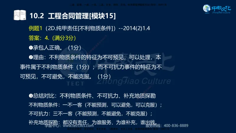 01.2025一建《水利》考前10页纸（完整版）_2026年一级建造师_2026年一建水利_2025年一建水利SVIP_04-冲刺串讲✿考点强化✿小灶集训_55-水利《考前密训班》王澜XT_--配套讲义--
