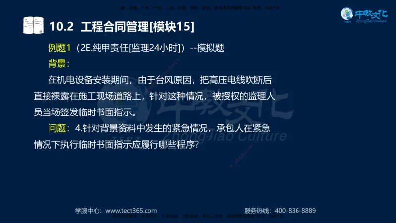 01.2025一建《水利》考前10页纸（完整版）_2026年一级建造师_2026年一建水利_2025年一建水利SVIP_04-冲刺串讲✿考点强化✿小灶集训_55-水利《考前密训班》王澜XT_--配套讲义--