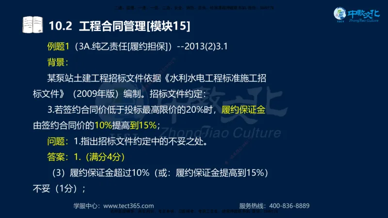 01.2025一建《水利》考前10页纸（完整版）_2026年一级建造师_2026年一建水利_2025年一建水利SVIP_04-冲刺串讲✿考点强化✿小灶集训_55-水利《考前密训班》王澜XT_--配套讲义--