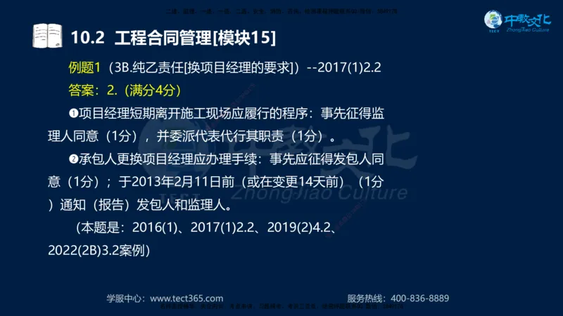 01.2025一建《水利》考前10页纸（完整版）_2026年一级建造师_2026年一建水利_2025年一建水利SVIP_04-冲刺串讲✿考点强化✿小灶集训_55-水利《考前密训班》王澜XT_--配套讲义--