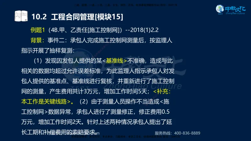 01.2025一建《水利》考前10页纸（完整版）_2026年一级建造师_2026年一建水利_2025年一建水利SVIP_04-冲刺串讲✿考点强化✿小灶集训_55-水利《考前密训班》王澜XT_--配套讲义--