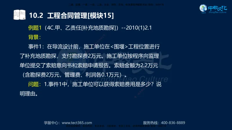01.2025一建《水利》考前10页纸（完整版）_2026年一级建造师_2026年一建水利_2025年一建水利SVIP_04-冲刺串讲✿考点强化✿小灶集训_55-水利《考前密训班》王澜XT_--配套讲义--