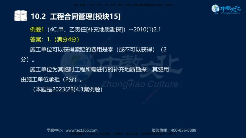 01.2025一建《水利》考前10页纸（完整版）_2026年一级建造师_2026年一建水利_2025年一建水利SVIP_04-冲刺串讲✿考点强化✿小灶集训_55-水利《考前密训班》王澜XT_--配套讲义--