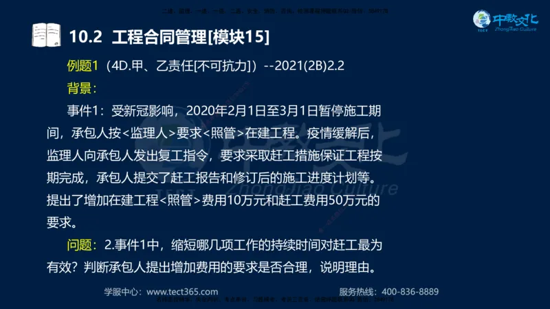 01.2025一建《水利》考前10页纸（完整版）_2026年一级建造师_2026年一建水利_2025年一建水利SVIP_04-冲刺串讲✿考点强化✿小灶集训_55-水利《考前密训班》王澜XT_--配套讲义--
