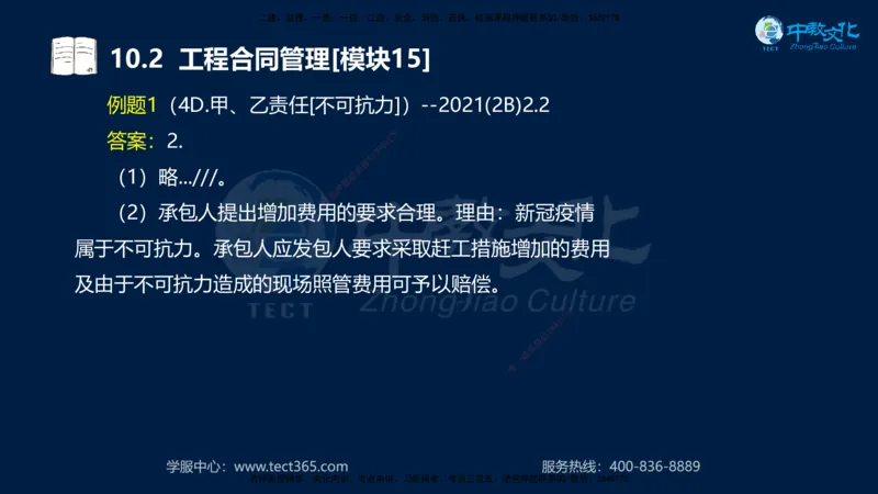 01.2025一建《水利》考前10页纸（完整版）_2026年一级建造师_2026年一建水利_2025年一建水利SVIP_04-冲刺串讲✿考点强化✿小灶集训_55-水利《考前密训班》王澜XT_--配套讲义--
