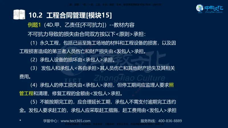 01.2025一建《水利》考前10页纸（完整版）_2026年一级建造师_2026年一建水利_2025年一建水利SVIP_04-冲刺串讲✿考点强化✿小灶集训_55-水利《考前密训班》王澜XT_--配套讲义--